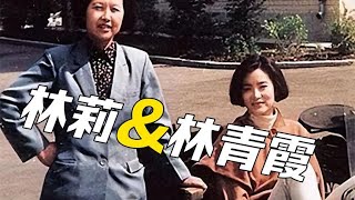 1990年，林青霞与远在河南的亲姐相认，对方却称 不要她一分钱