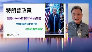 特朗普「攘外必先安內」⋯先郁派錢部門揭露「蛀米大蟲❗️」｜9 Feb 20 25