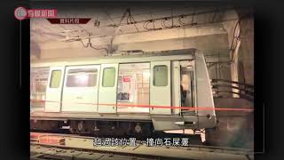 去年十月港鐵荔景站列車撞石屎躉　消息：車長涉違鐵路安全條例被檢控 - 20200407 - 香港新聞 - 有線新聞 CABLE News