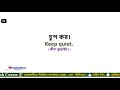 ইংরেজি বলতে পারেন না এবার ১০০% পারবেন 100 common english dialogues bangla to englsih