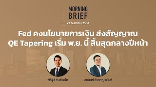 Morning Brief 23/09/64 \