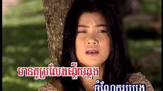 ស្នេហ៍តែបងមួយ / Snaeh Tae Bong Mouy