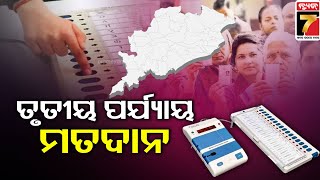 3rd phase Election | ରାଜ୍ୟରେ ଚାଲିଛି ତୃତୀୟ ପର୍ଯ୍ୟାୟ ମତଦାନ, ଭୋଟ ଦେଲେ ଜନତା | PrameyaNews7