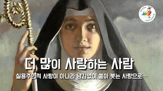 [그는 더 많이 사랑했기에 더 많은 것을 할 수 있었다] 2025년 2월 10일, 성녀 스콜라스티카 동정 기념일 (이병근 신부) 원당동 성당