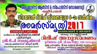 വീര മൃത്യു വരിച്ച ജവാൻ ദിലീഷിന്റെ ഓർമ്മക്കായി......