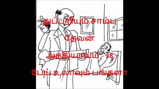 Thuppariyum Sambu (துப்பறியும் சாம்பு) Chapter 38 - Tamil audio book #stayhome#withme