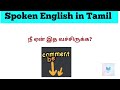 தினமு‌ம் பேச அருமையான 30 ஆங்கில வாக்கியங்கள் day 421 spokenenglishintamil @english easya pesalaam