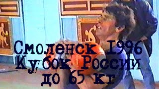 65 кг. Кубок России - 96 (длинный цикл) / Cup of Russia (long cycle)