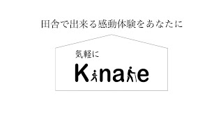 KINAIE 紹介ムービー #宇佐市