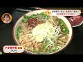 【いわきラーメン】古民家らーめん「福寿庵」おなはまタンタンメン