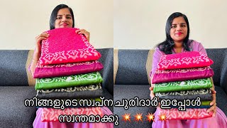 🔥ഏറ്റവും പുതിയ ട്രെൻഡ് soft kota cheque batikചുരിദാർ  ഏറ്റവും കുറഞ്ഞ വില🔥ഇപ്പോൾ തന്നെ സ്വന്തമാക്കു🔥