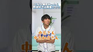 中日ドラゴンズファンが病院行ったら、最高の病院だった！！#shorts #中日ドラゴンズ #dragons #中日 #プロ野球