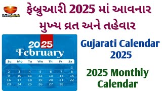 ફેબ્રુઆરી 2025 કેલેન્ડર ગુજરાતી માં | February 2025 Calendar in Gujarati | Hindu Calendar 2025