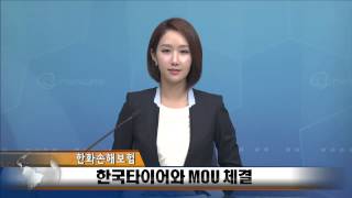 한화손해보험 - 한국타이어 MOU 체결