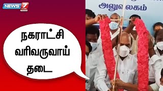 அதிமுக ஆட்சியின் குளறுபடிகளால் நகராட்சி வரிவருவாய் தடை - அமைச்சர் எ வ வேலு