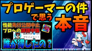 【炎上】プロゲーマーの件で思う本音【切り抜き ASAHI-TS Games】【パズドラ・運営】