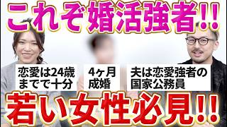 【20代婚活体験談】結婚相談所を賢く使いきった女性がこちら！