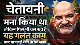 सावधान मना किया था यह काम करने को || Neem Karoli Baba || Jaigurudev Uttarakhand