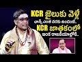 Astrologer Mullapudi Satyanarayana About KCR Horoscope | KTR | Telangana News | Telugu Varthalu