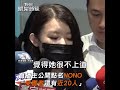 直播主公開點名nono 「受害者還有近20人」｜tvbs娛樂頭條