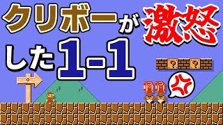 クリボーがキレた世界の1-1がヤバ過ぎるwww 『マリオメーカー2』