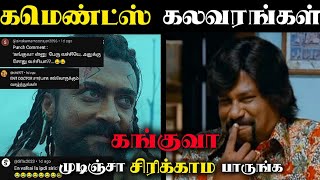 கங்குவா Ultimate Comments Troll 💯🔥🤣 | Try Not to Laugh Challenge