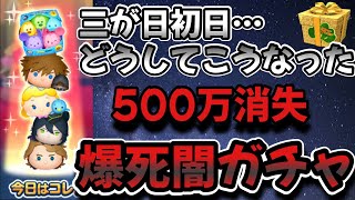 【ツムツム】これが物欲センサーか…三が日セレボ１日目引いたらマジでとんでもないことになりました。。