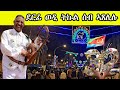 ጎደና ሓርነት - ጽንብል መዓልቲ ነጻነት፥ ደርፊ ወዲ ትኩል ሰብ ኣጸሊላ ፥ Eritrean Independence Day 2023 - Asmara