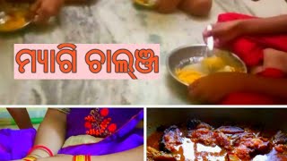 ଖାଲି ଖାଇବି ଖାଇବି କହୁଥିଲେ ଗୋଟେ ପ୍ୟାକେଟ ଖାଇ ପାରିଲେନି ପହଣା 🐟 ଝୋଳ