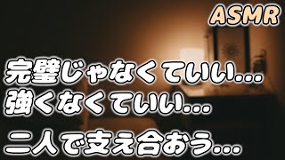 【ASMR】疲れて帰ってきた強がり彼女を 甘やかして癒す彼氏…【シチュエーションボイス】【女性向け】