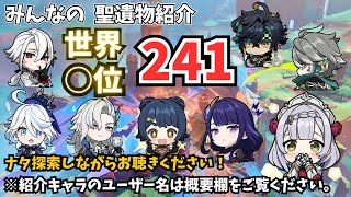 原神　厳選の極地　世界一桁の最強キャラ！　全キャラスコア表示付き　シロネン入りマーメイドノエルに最適なビルドのノエルも登場！　みんなが厳選した聖遺物＆ビルド紹介ラジオ　vol.7