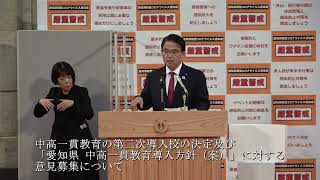 2022年11月28日　知事定例記者会見