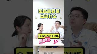 怎么判断自己的眼镜，度数配高了还是配低了？眼镜涨知识 医学科普