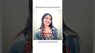 প্রেম চেহেরার লগোত নহয় মনোর লগোত হয়😍💕