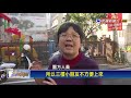 幼兒園疑炊事不慎釀火警 全數平安 －民視新聞