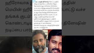 இந்த ஆண்டு நடிப்பால் ரசிகர்களை அசரடித்த டாப்   நடிகர்கள் : mathi #shorts#tamil.