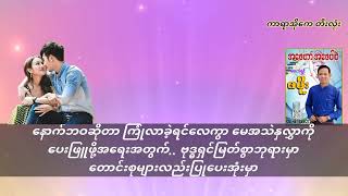 မောင်အသဲလွှာက အဖြူရောင်ပါ karaoke