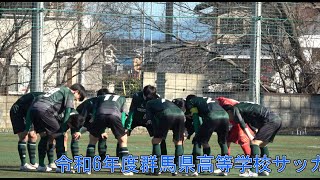 農大二ｖｓ安中総合　   前半未編集　令和6年度　群馬県高等学校サッカー新人大会   1回戦