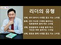 리더의 4가지 유형과 최악의 리더십