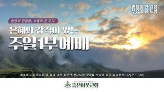 20250119 주일 예배  / 김 윤 석 목사