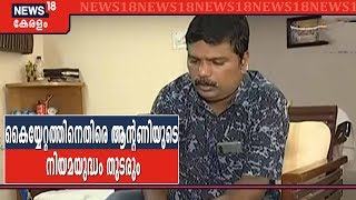 മരട് പൊളിക്കലിന്‌ പിന്നില്‍ കൊച്ചി സ്വരദേശി വിഎ ആന്റണിയുടെ ഒറ്റയാള്‍ പോരാട്ടം | 14th January 2020