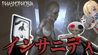 【phasmophobia】難易度インサニティの特定率上げたい