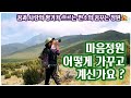 「마음정원  」당신, 지금을 잘 쓰고 계신가요?  도서출판/ 책과나무, 지은이 김민소