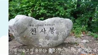 구암장금이의 한강기맥 비슬고개-용문산-유명산-농다치