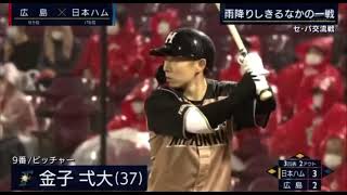 【交流戦】日ハム金子弌大　幻のタイムリー