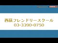 【小学校受験編入】編入試験直前のアドバイス