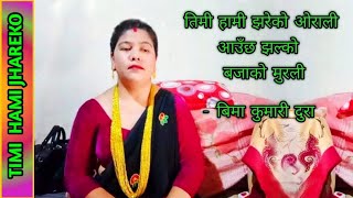 Timi Hami Jhareko Orali Shanta Pokhrel ( Original Singer Bima Kumari Dura )