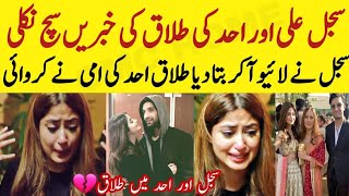 Sajal Ali Tell About Divorce with Ahad Raza Due to Sasurali Family