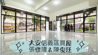 【線上賞屋 #135】森業永春－寬敞精品店面含管 #台北市 #信義區 #森業永春 #店面 #邊間 #採光 #辦公 #商業 #永春捷運