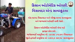 કિશાન ઓરણી વિસાવદર\u0026સાવરકુંડલા9427981871/9726334619